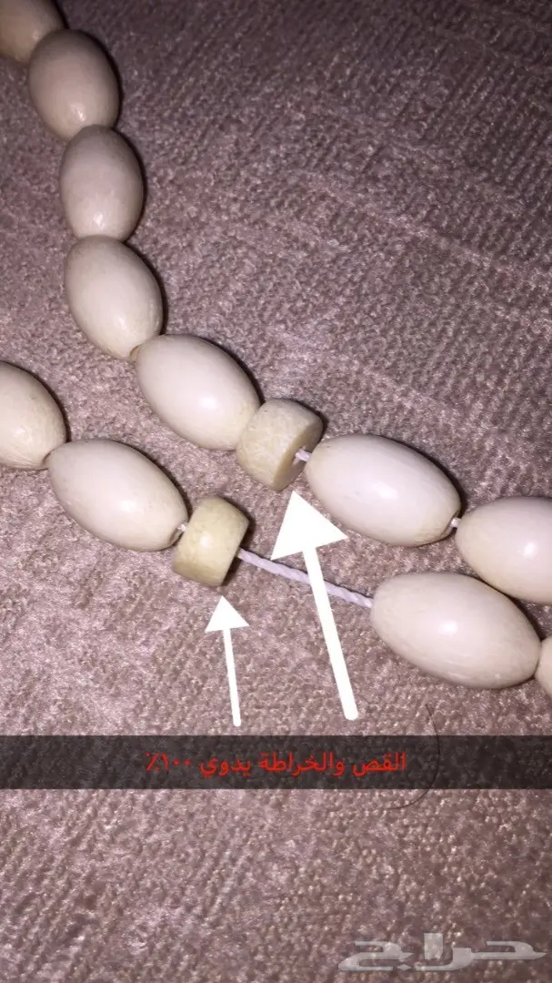 مزاد رقم(59)لمدة4 ساعات سبحه عاج لناس الراقية (image 1)