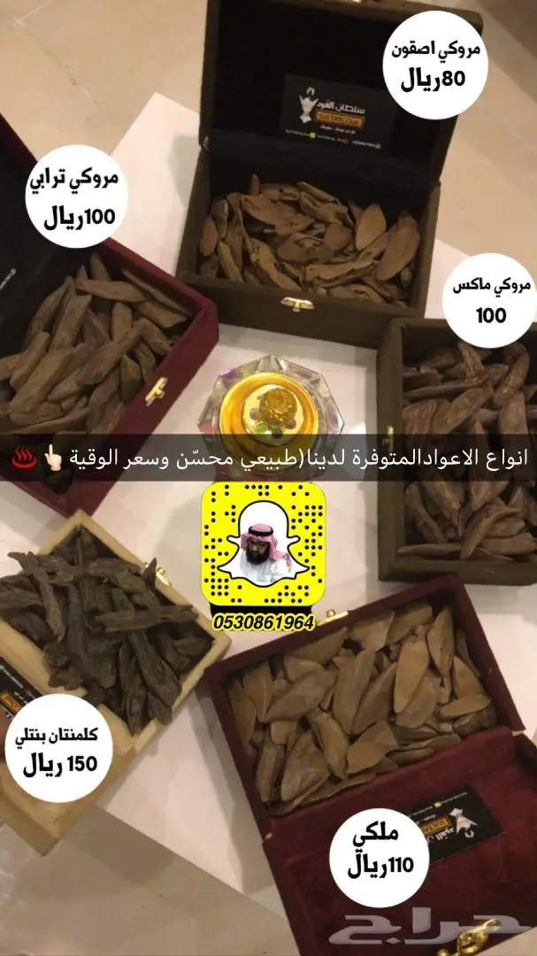 عرض ذهبي: عود مروكي فاخر مع هدية!