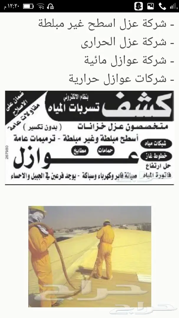 تنظيف وتغليف خزانات المياه - مؤسسة الأطلال - الطائف، جدة، مكة (image 1)