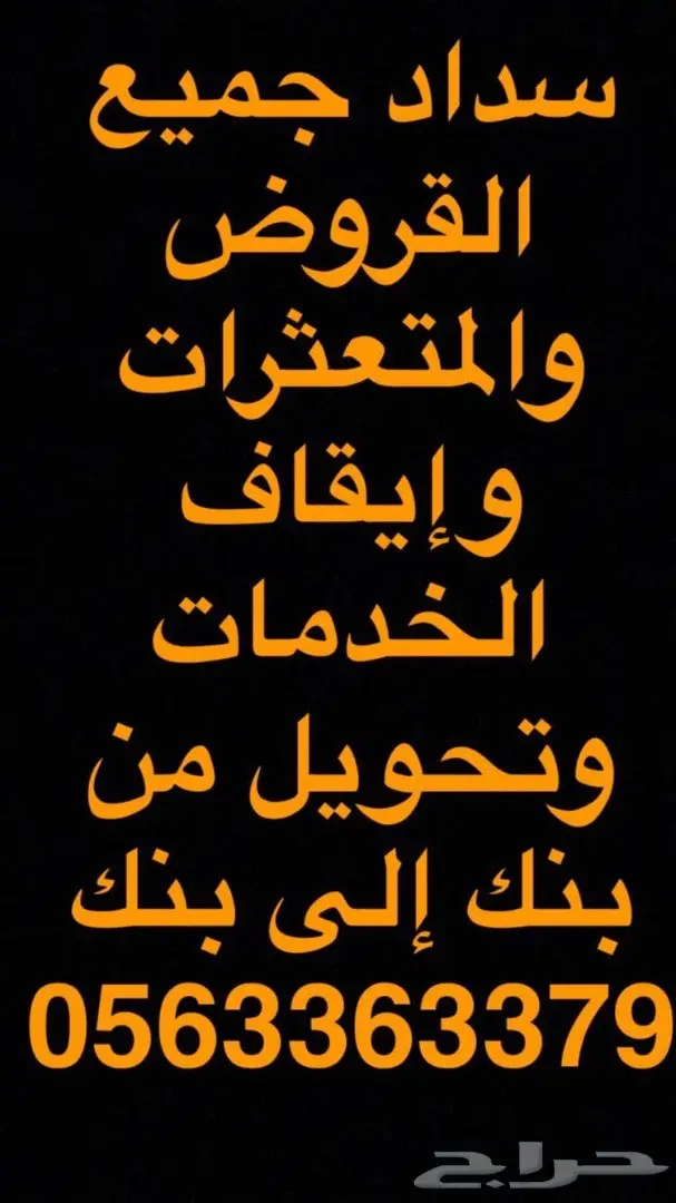 سداد وتحويل  (image 1)