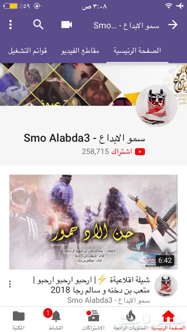 قناة يوتيوب 260 الف مشترك