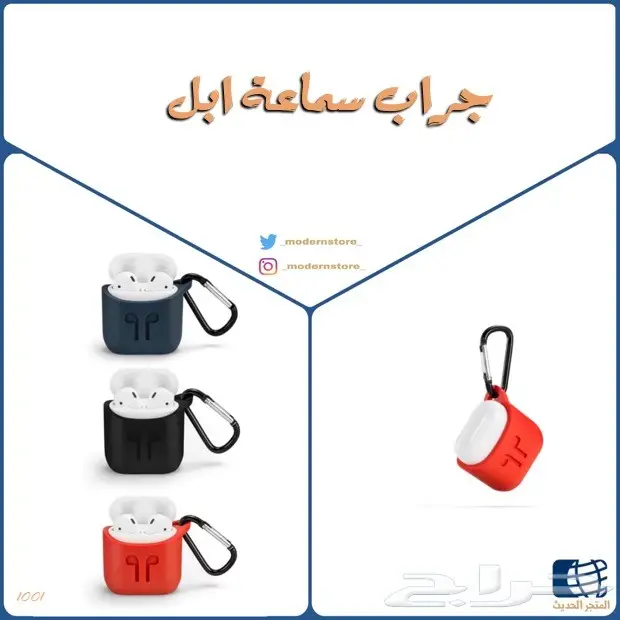 جراب سماعة ابل 3 اشكال مميز بأسعار مخفضة