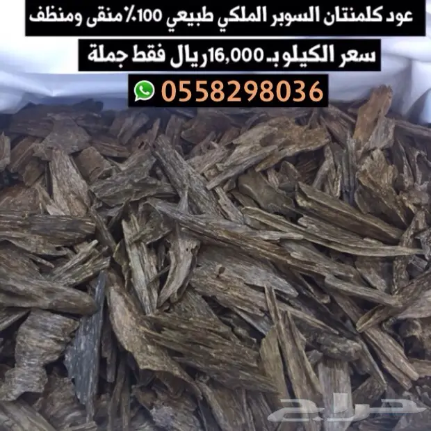دهن عود كمبوي ممتاز-وجميع انواع العود الفاخر (image 18)