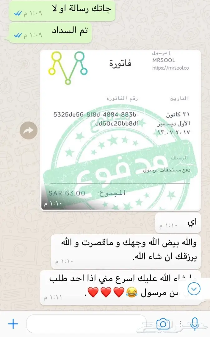 سداد رسوم مندوبين مرسول باسرع وقت وخلال دقايق (image 6)