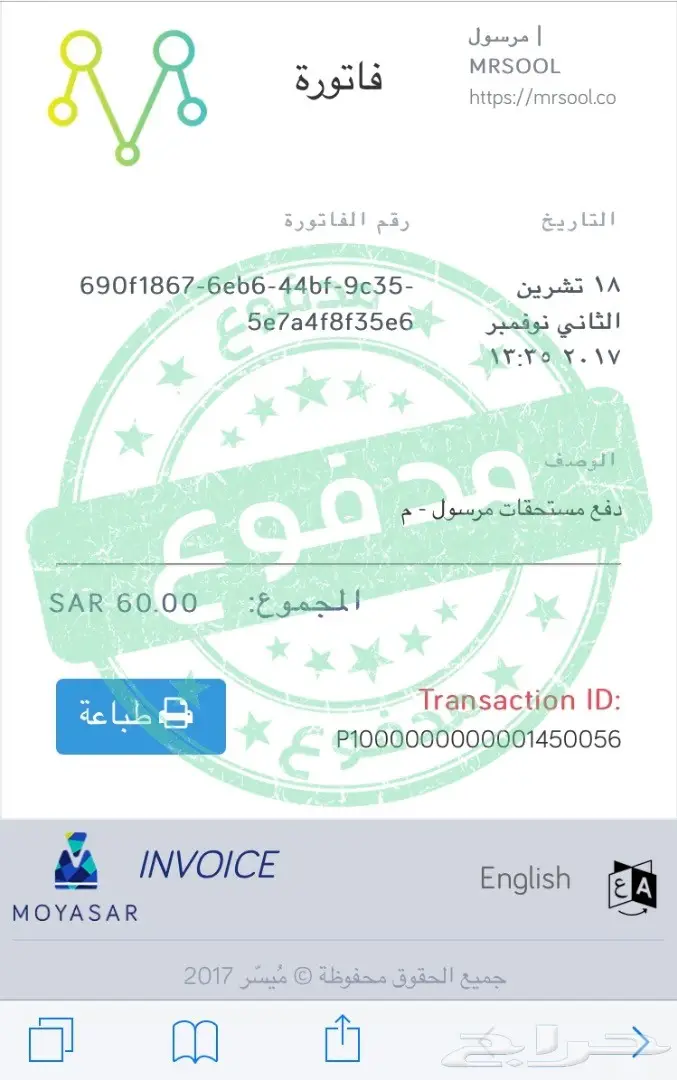 سداد رسوم مندوبين مرسول باسرع وقت وخلال دقايق (image 8)