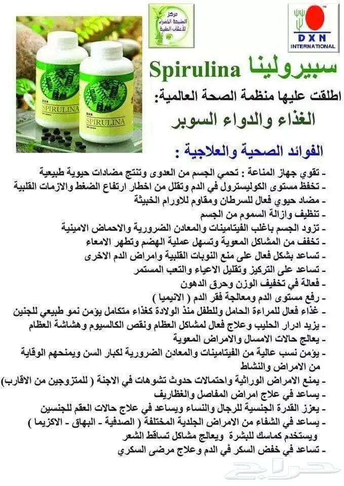 طحالب الاسبايرولينا