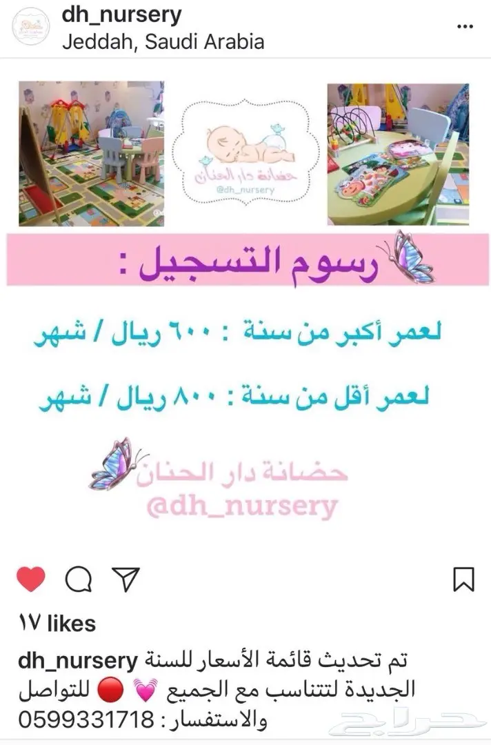 حضانة دار الحنان بجدة (image 2)
