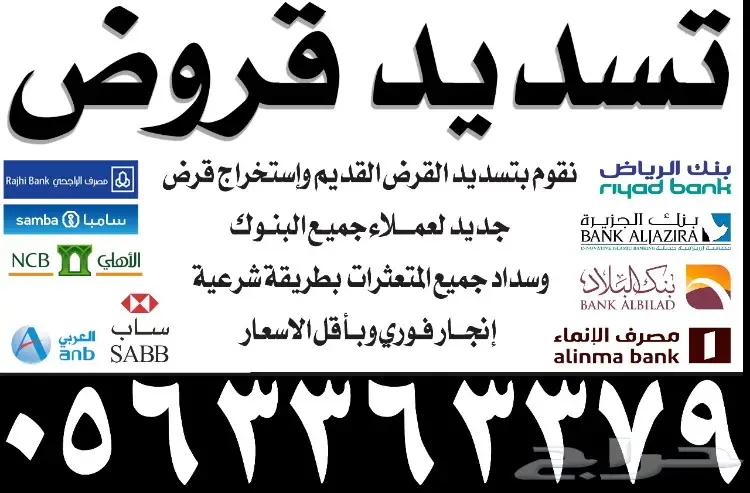 سداد وتحويل 