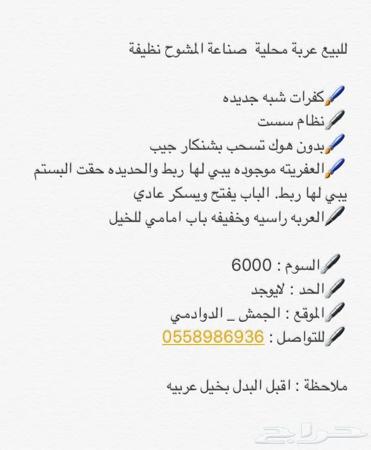 للبيع عربة راسين. الجمش _ الدوادمي  (image 4)