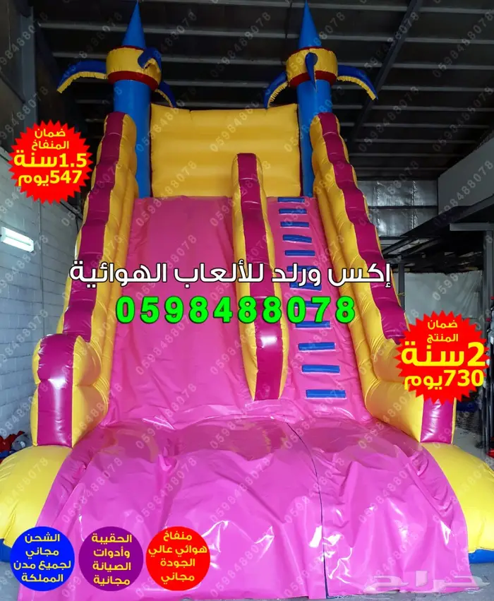 العاب نطيطة زحليقة ملعب صابوني منطاد بوابة 4