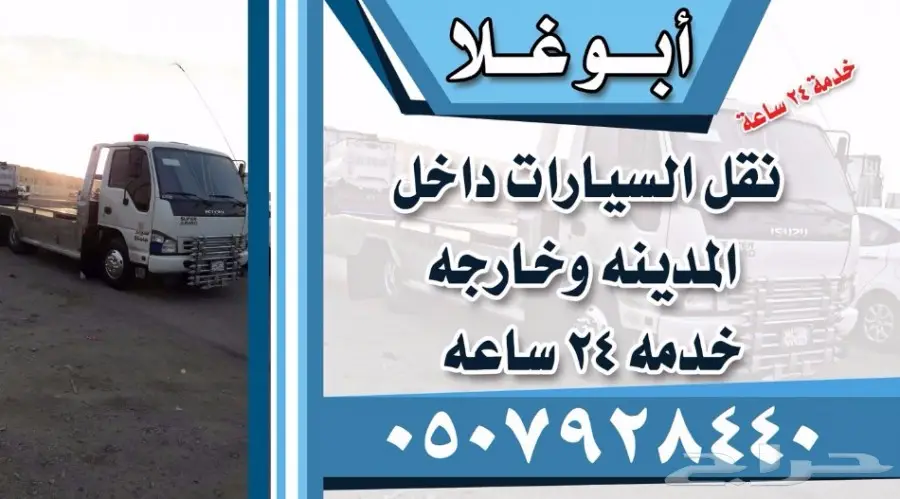 سطحه المدينه 0530808213