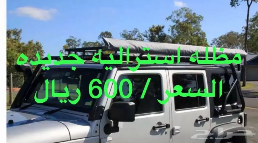 للبيع مظله استراليه وَ ليد بار وَ قطع أخرى  (image 1)