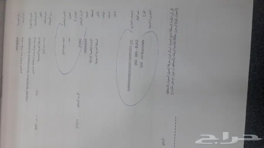 تحذير من مكتب استخدام (image 7)