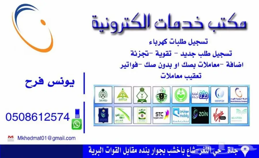 مكتب خدمات الكترونية 