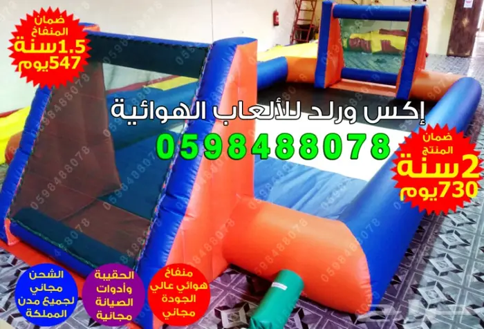 العاب نطيطة زحليقة ملعب صابوني منطاد بوابة 2