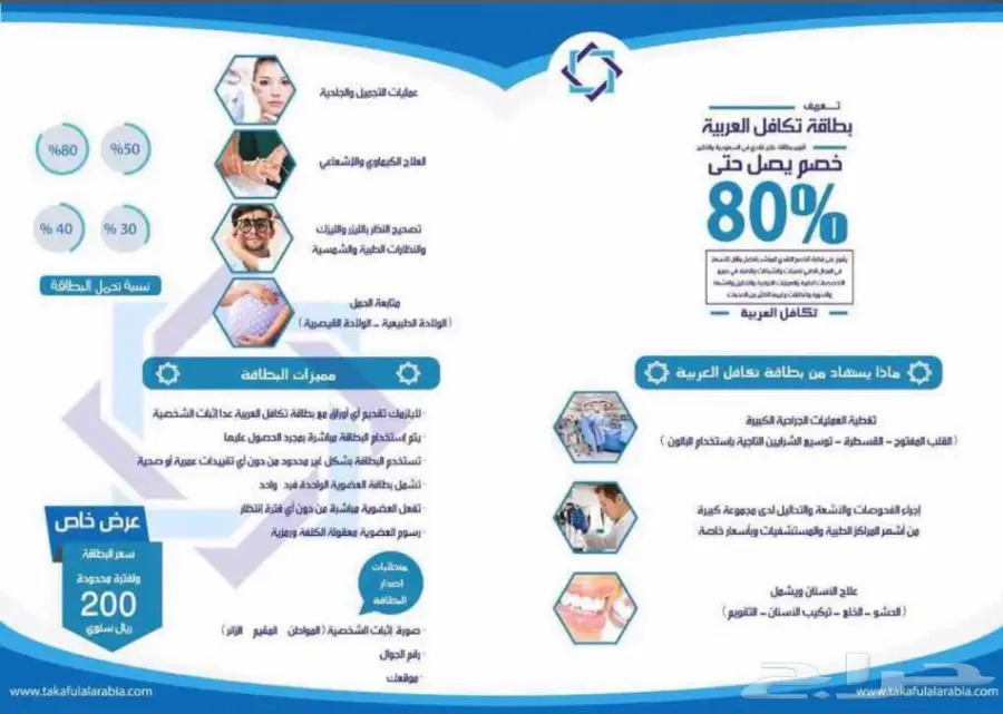 بطاقة تكافل للرعاية الصحية - ضمانك الصحي! (image 1)