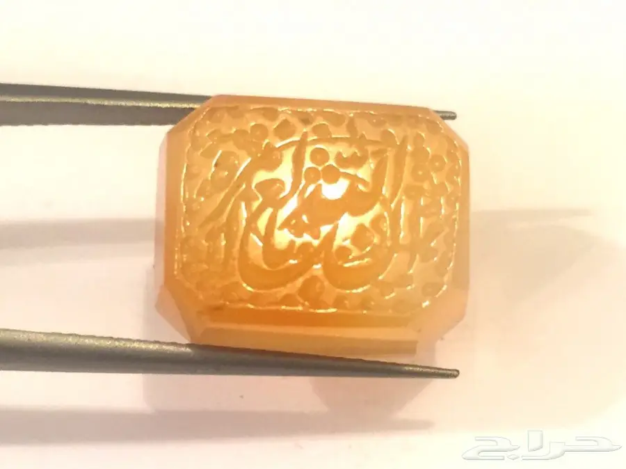 (مزاد مفتوح) عقيق منقوش (ان الله بالغ أمره)