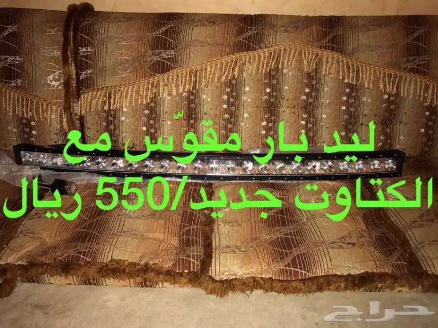 للبيع مظله استراليه وَ ليد بار وَ قطع أخرى  (Image 1)