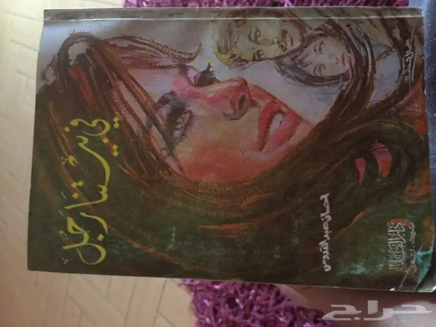 كتب للبيع لأعلى سعر  (image 1)