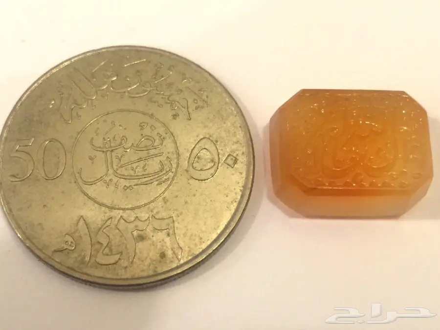 (مزاد مفتوح) عقيق منقوش (ان الله بالغ أمره) (image 2)