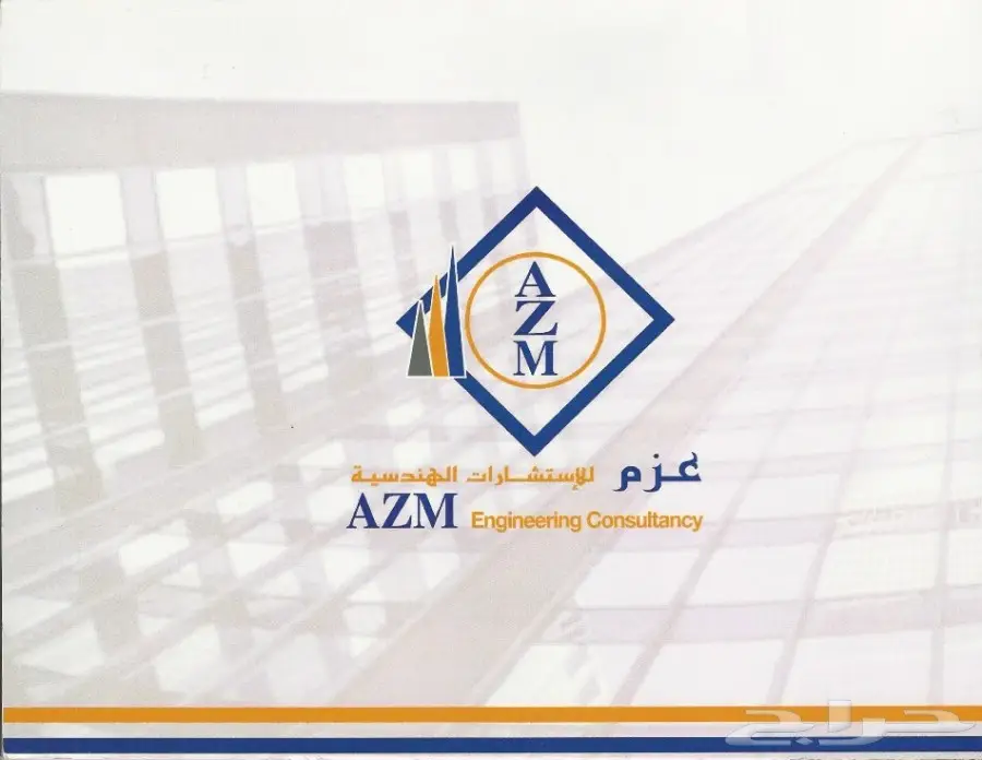 مكتب استشارات هندسية 
