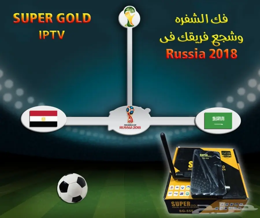 الرسيفر العجيب لكاس العالم