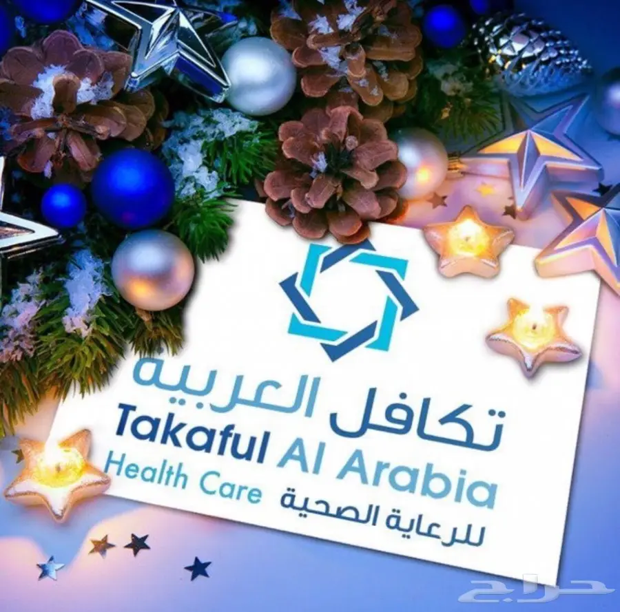 بطاقة تكافل للرعاية الصحية 