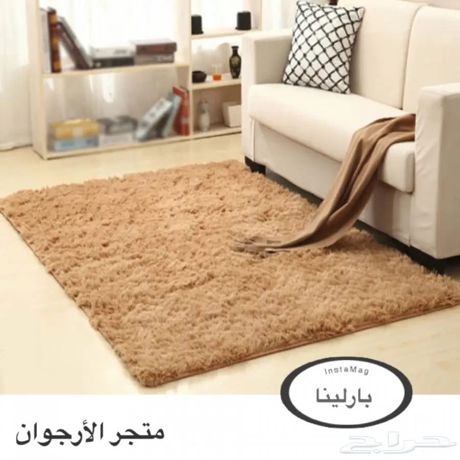 سجاد فرو بارلينا المميز 