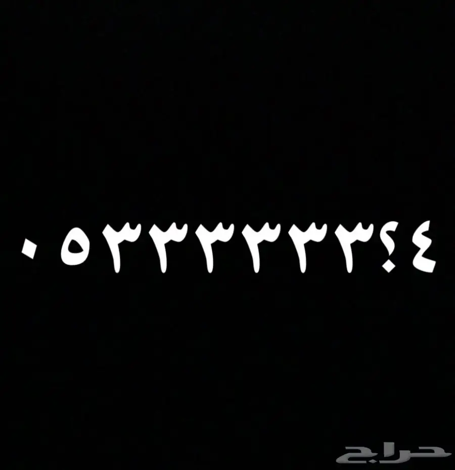 سداسي من اقوى الارقام السداسية 