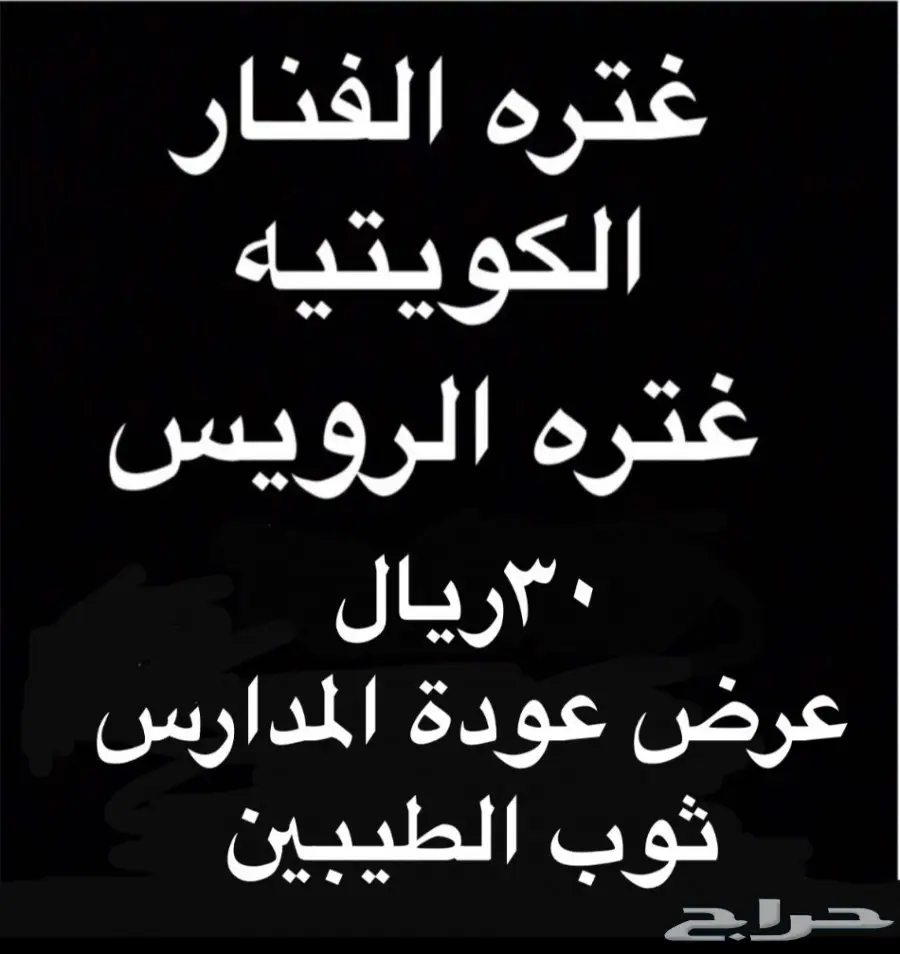 XXXL ثوب رجالي جاهز من الكويت(عرض32إنش)3فروع. (image 29)