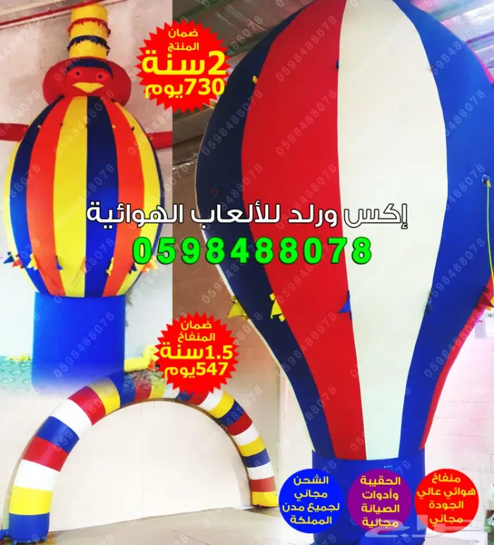 العاب نطيطة زحليقة ملعب صابوني منطاد بوابة 0