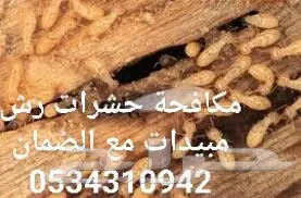 رش مبيدات مكافحة حشرات نمل ابيض صراصير فئران 