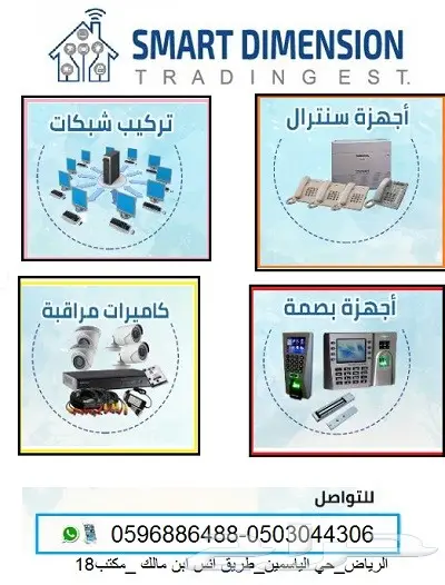 تركيب_كاميرات مراقبة_سنترال_انتر كوم _وصيانة (image 12)
