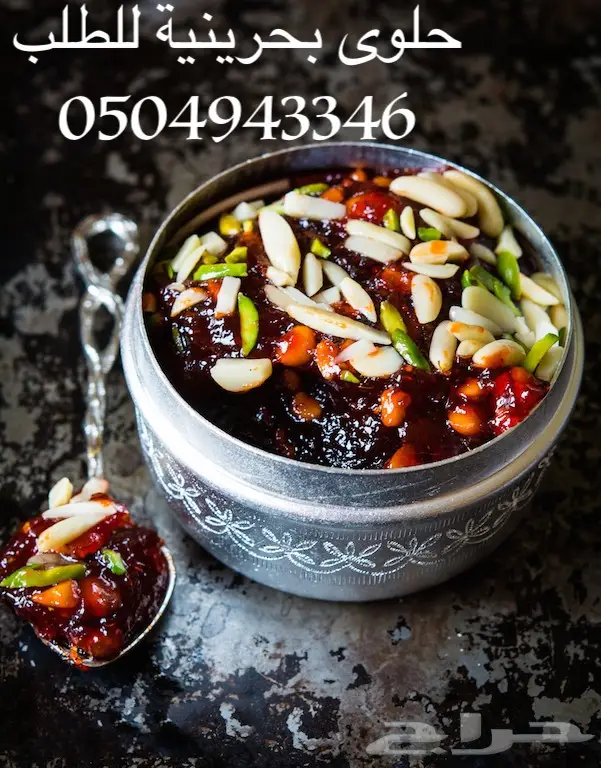 حلوى بحرينية اربع انواع جربهم الآن شحن مجاني