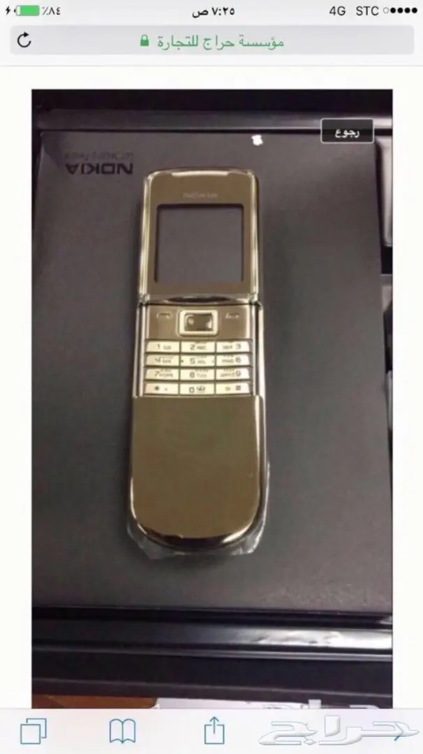 جوالات نوكيا 515-نوكيا 8800 سيروكو الاصليه أح (image 16)