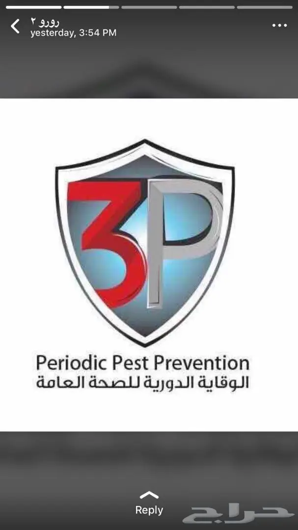 تخلص من الآفات مع ضمان! (image 23)