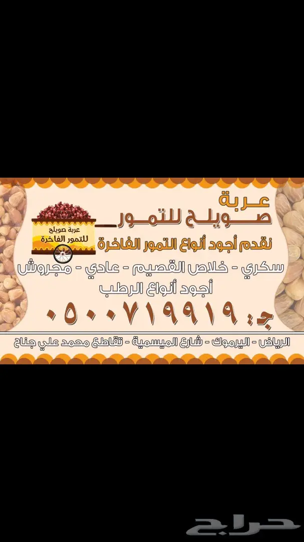 خلاص بأقل الاسعار 130 وحبته طيبه  (image 10)