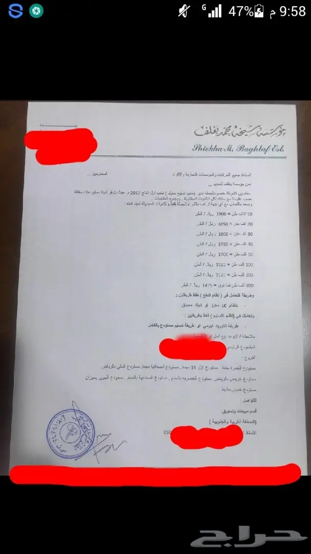 حديد سابك للبيع مباشر للشركة مع اوراق رسمية