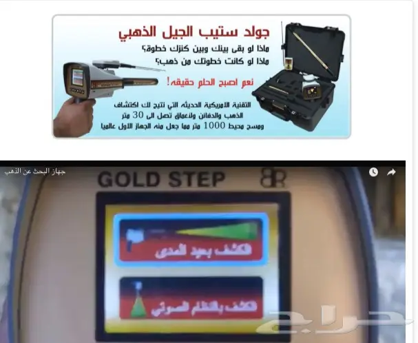 جهاز كشف المعادن