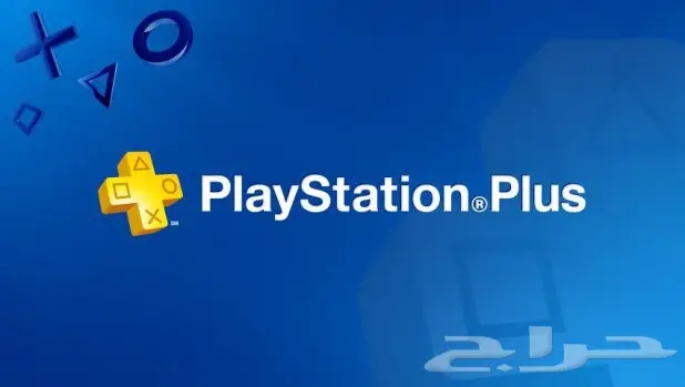 اشتراك بلس 14 يوم مجانا بلايستيشن