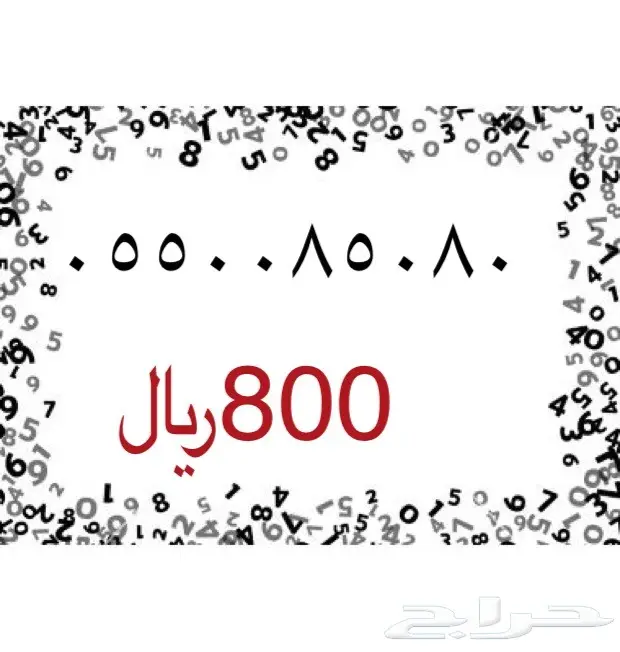 ارقام مميزه للبيع (image 27)