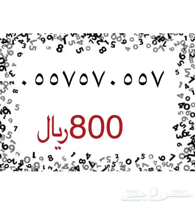 ارقام مميزه للبيع (image 32)