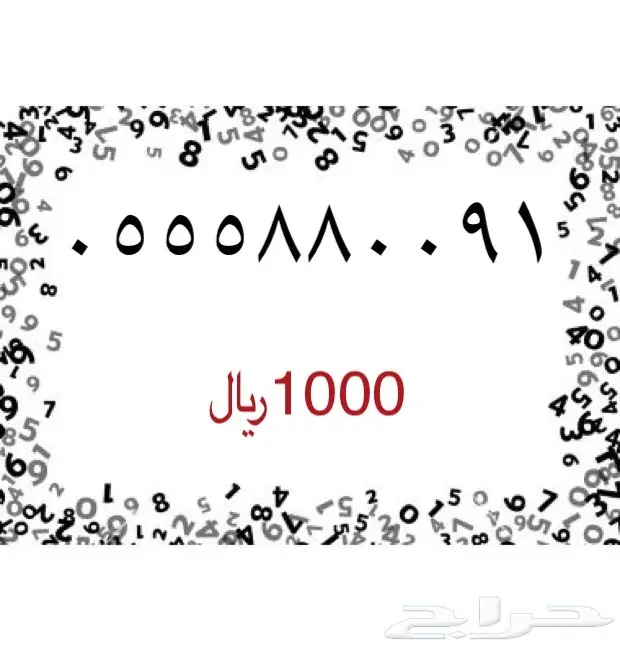 ارقام مميزه للبيع (image 45)