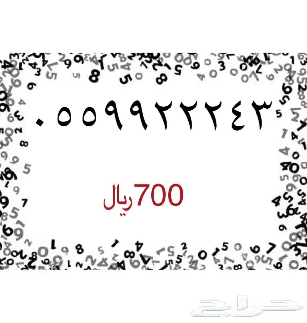 ارقام مميزه للبيع (image 49)