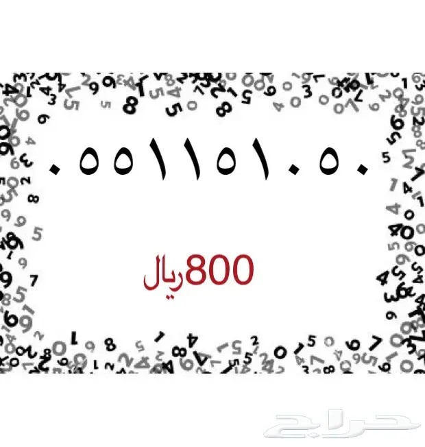 ارقام مميزه للبيع (image 50)