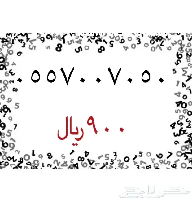 ارقام مميزه للبيع (image 56)