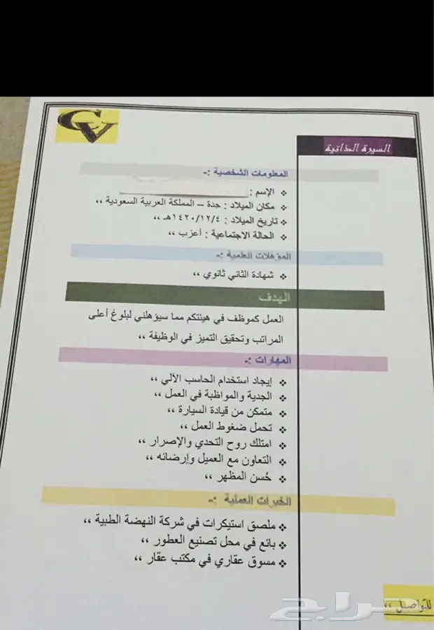 محتاج عمل في جدة 