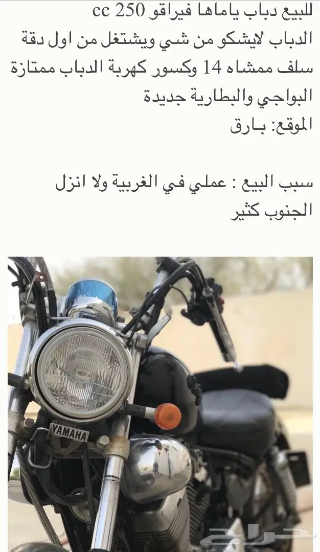 دباب ياماها 250