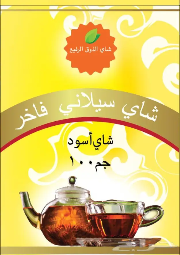 شاي سيلاني فاخر الذوق الرفيع (image 1)