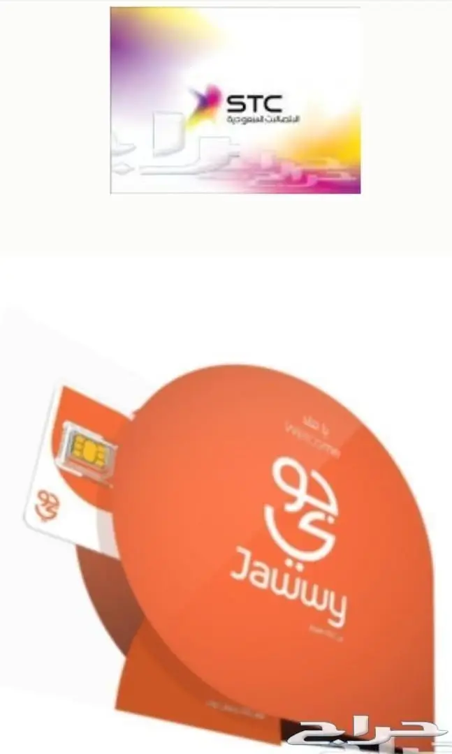 تميز برقم من stc ب50ريال فقط (image 1)